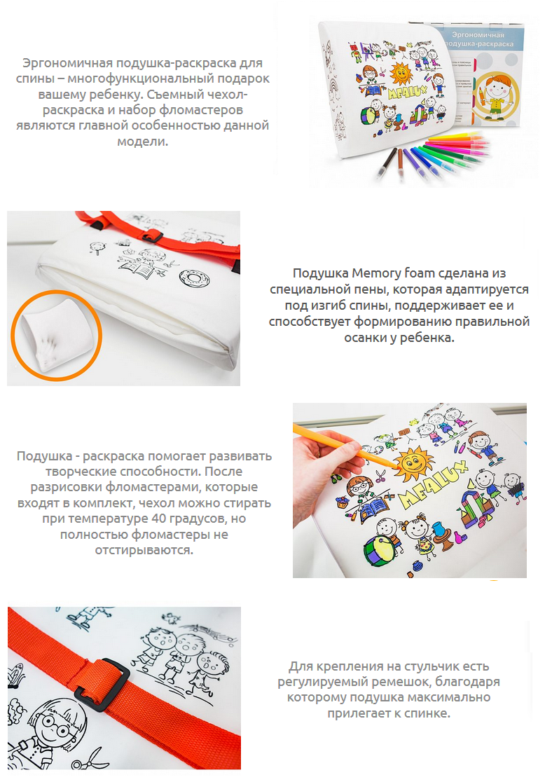 Подушка-раскраска на детский стул