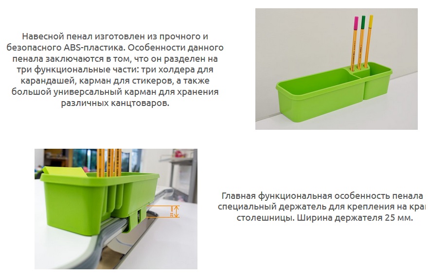 Пенал навесной для парт (18 mm) зеленый