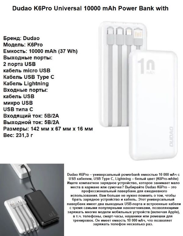 Павербанк Dudao K6Pro 10000 mAh USB Cable, USB Type C, Power Bank with Universal