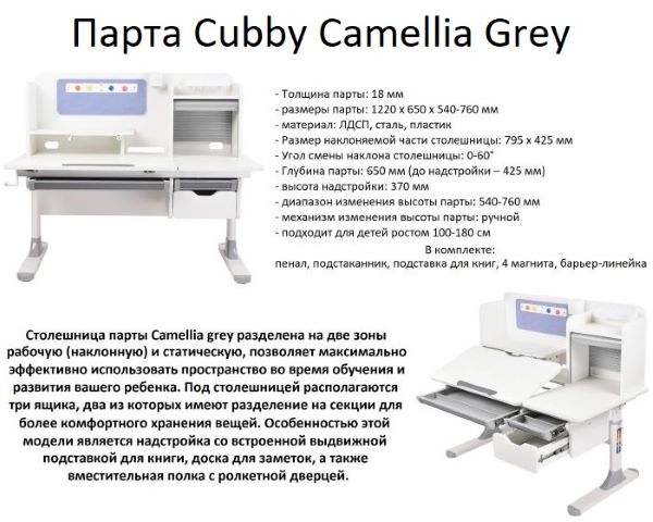 Растущая парта с надстройкой Cubby Camellia Grey