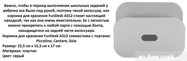 Корзина для хранения A312 от FunDesk